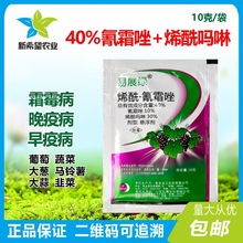 40%氰霜唑烯酰吗啉 葡萄马铃薯大葱韭菜霜霉病早晚疫病杀菌剂农药