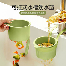 可挂式水槽沥水篮家用厨房水槽分离食物残渣过滤篮水果清洗滤水