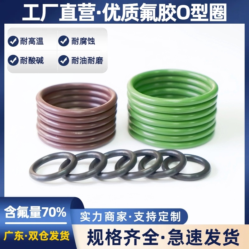 耐高温绿色氟胶O型圈外径3.5至35线径1.2耐油耐磨黑色棕色氟胶圈