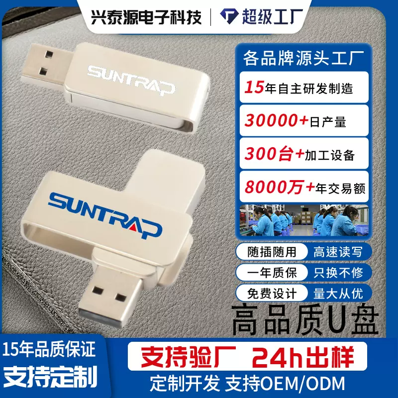 旋转u盘 360°旋转优盘批发2g4g8g16g32g128g256g金属礼品u盘刻字