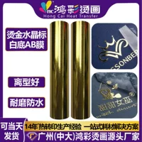 Гуанчжоу Hongcai DTF бронзирование Кристалл УФ холодная передача белый фон пленка AB выпуск катушки стабильная разрывная пленка