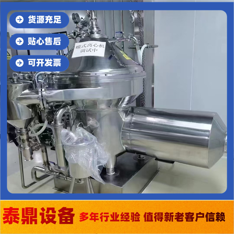 二手470酵母菌碟片离心机 油水渣工业三项碟片离心机 淀粉离心机