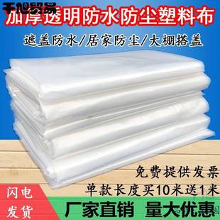 Plastic Film Film Greenhouse Anti-greenhouse Plastic Cloth Waterproof Film Cover Dust Cloth Aging Thickening Sun Protection