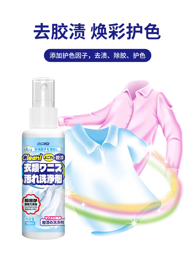 衣物除胶剂详情页_06.jpg?x-oss-process=image/format,png