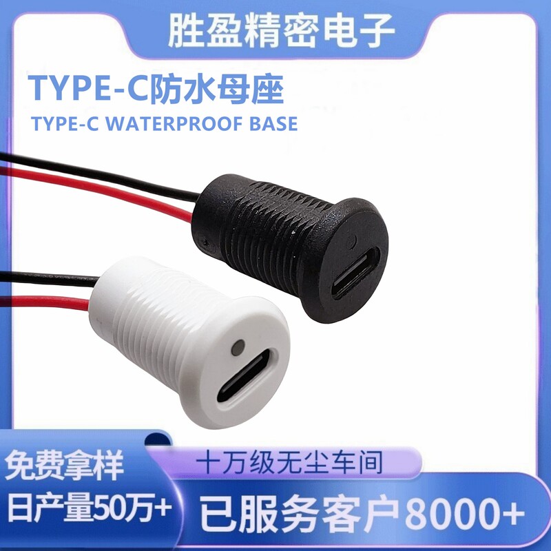 TYPE-C2P waterproof female base welding wire USB waterproof buckle lock plate with light type-c scooter interface