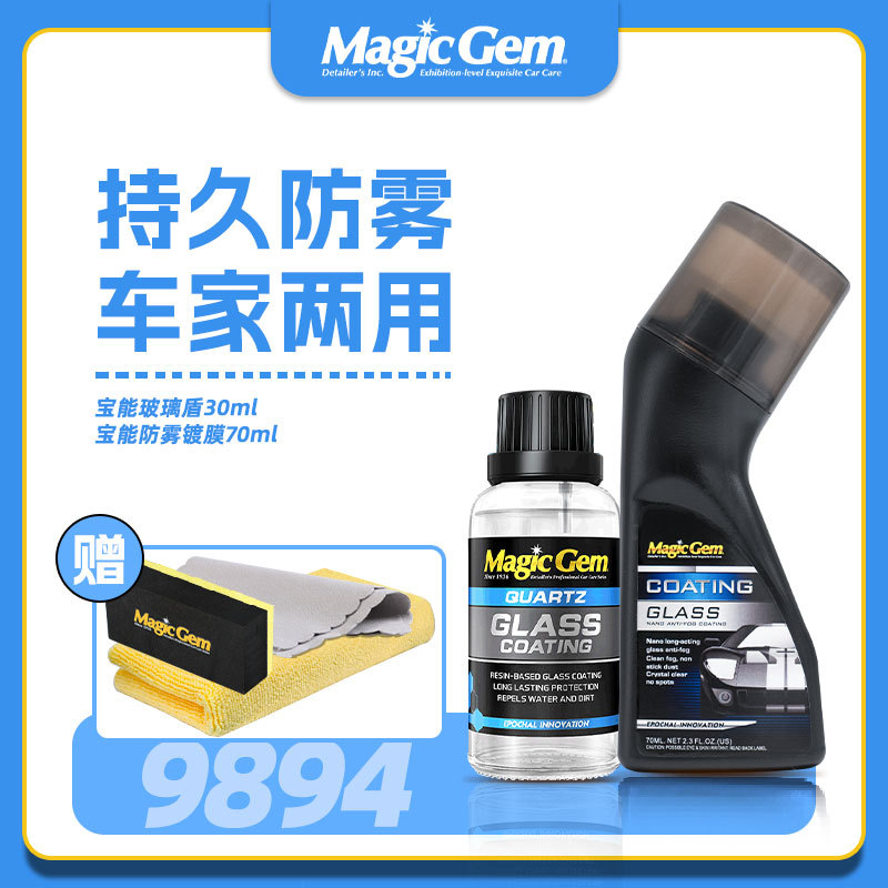 Automotive glass defogging agent – Shiyong Anti-Fog Agent Car - baoneng-glass-coating-anti-fog-set-free-tools