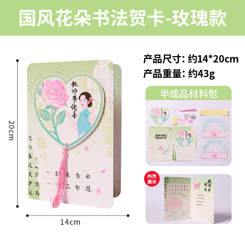 女性の日（3月8日）の中国風書道グリーティングカード、学生向けクリエイティブDIY素材、手作りポストカード、礼儀作法|undefined