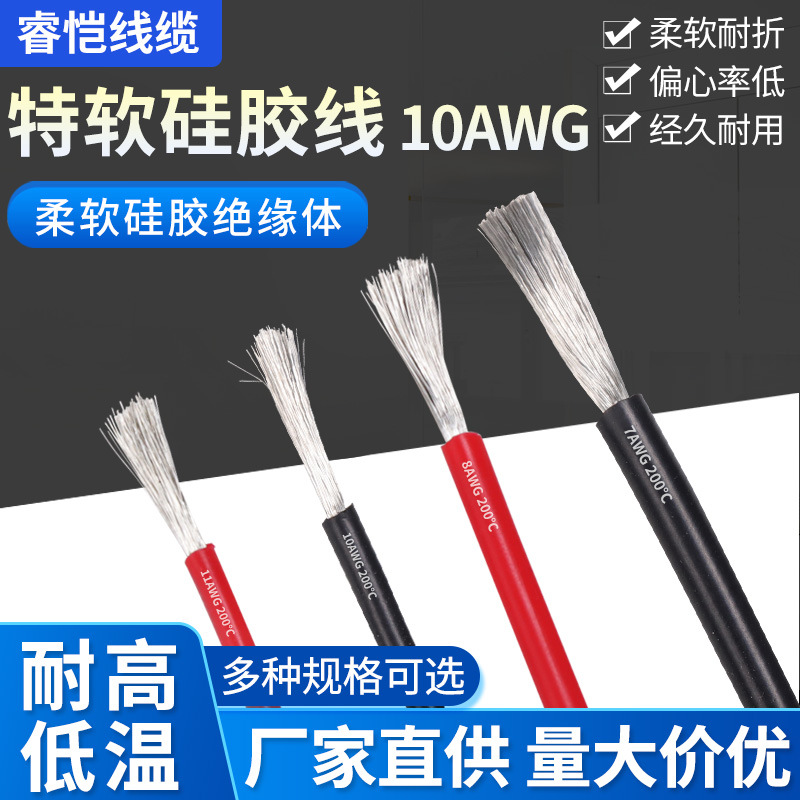厂家供应特软硅胶线 锂电池航模新能源超柔软耐高温200度硅胶线特