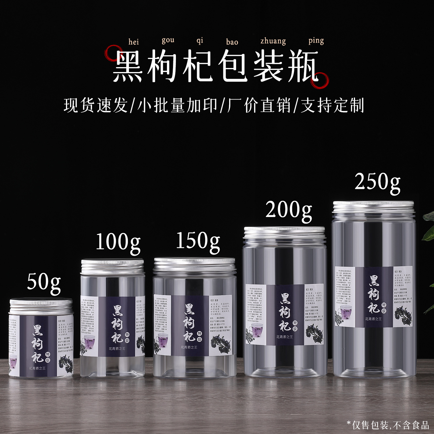 黑枸杞塑料瓶子 礼品盒空盒包装空罐子批发