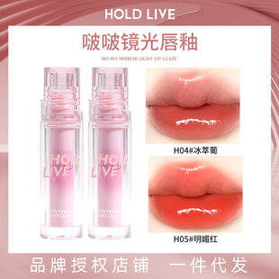 (2 Pack) HOLD LIVE Bo Bo Bo Mirror Lip Glaze Water Glass Lip Honey Water Lipstick Pure Lip Glaze for Women