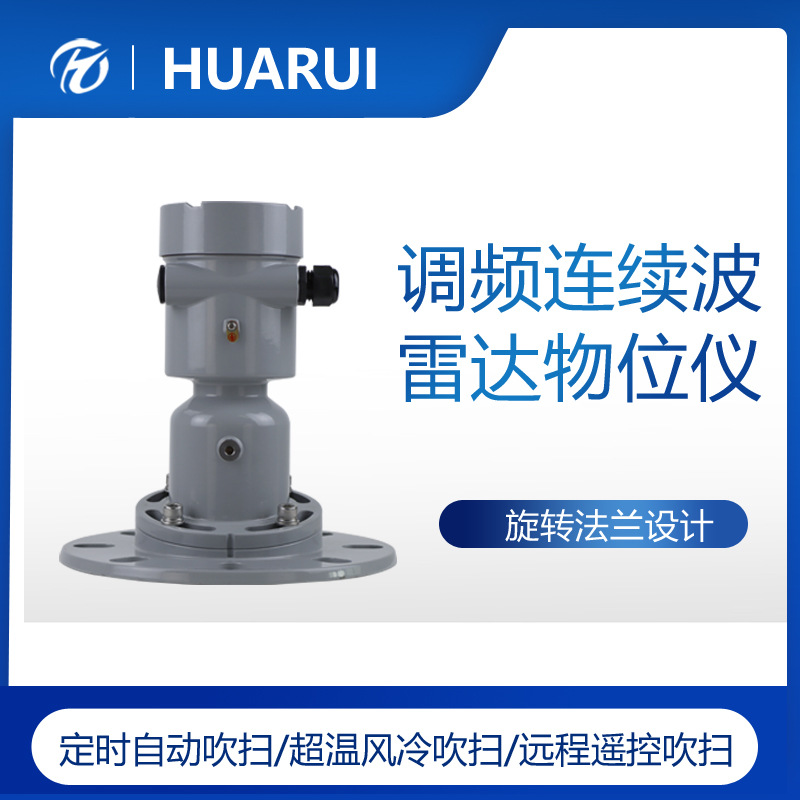 智能调频雷达物位计固体粉料液体料仓精准稳定电厂焦化雷达料位计