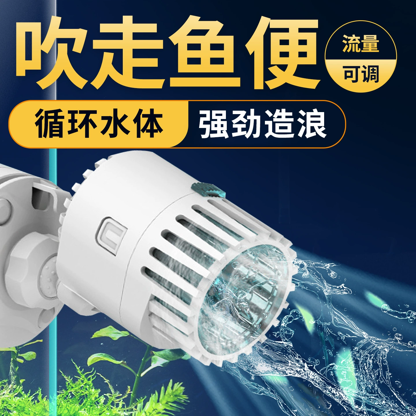 鱼缸造浪泵底吹鱼缸底部吸粪器潜水泵水族用品鱼缸过滤循环水泵