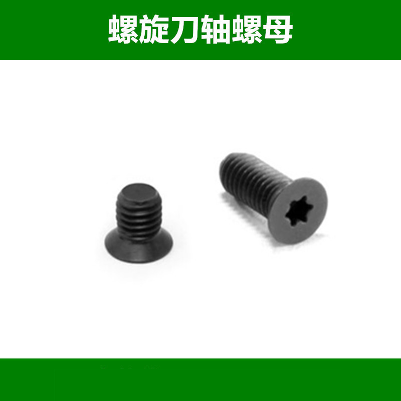 压刨平刨双面刨安装刀片舍弃式螺旋刀轴螺丝M6*10和M6*15
