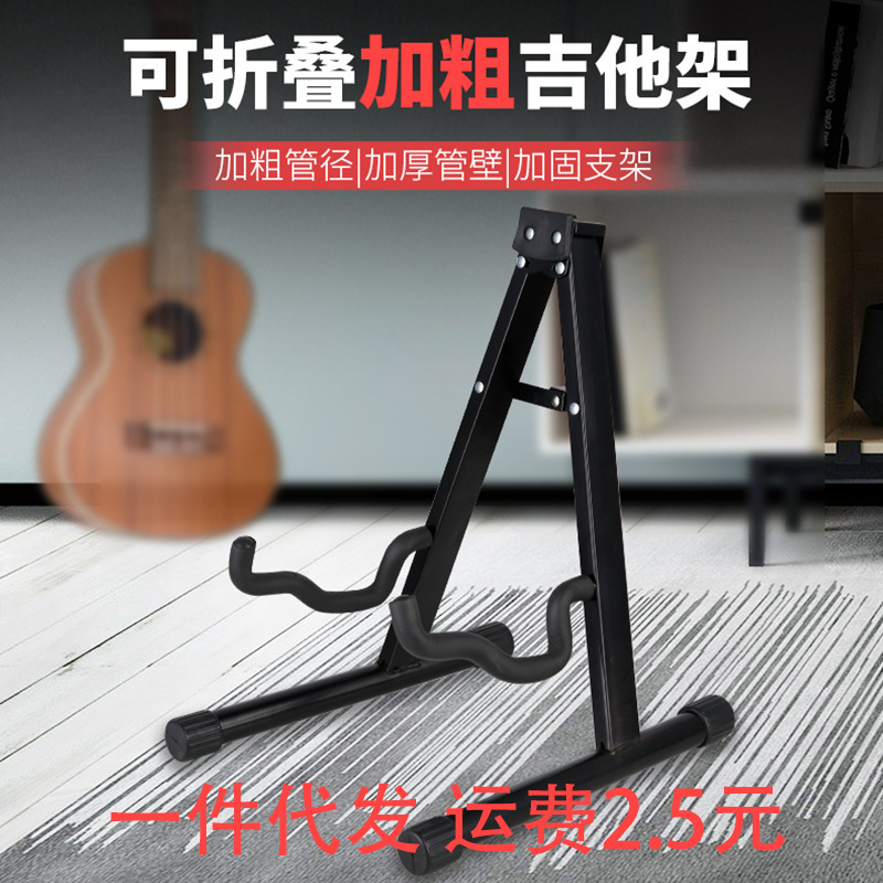 A Guitar Stand Bass Electric Guitar Vertical Stand Folk Guitar Placement Rack Foldable Pipa Liqin Stand a Stand