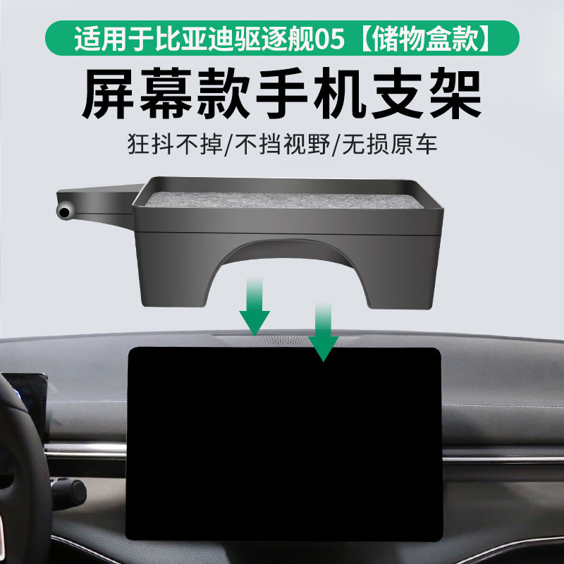 Factory direct supply suitable for BYD destroyer 05/seagull tray screen mobile phone bracket base generation