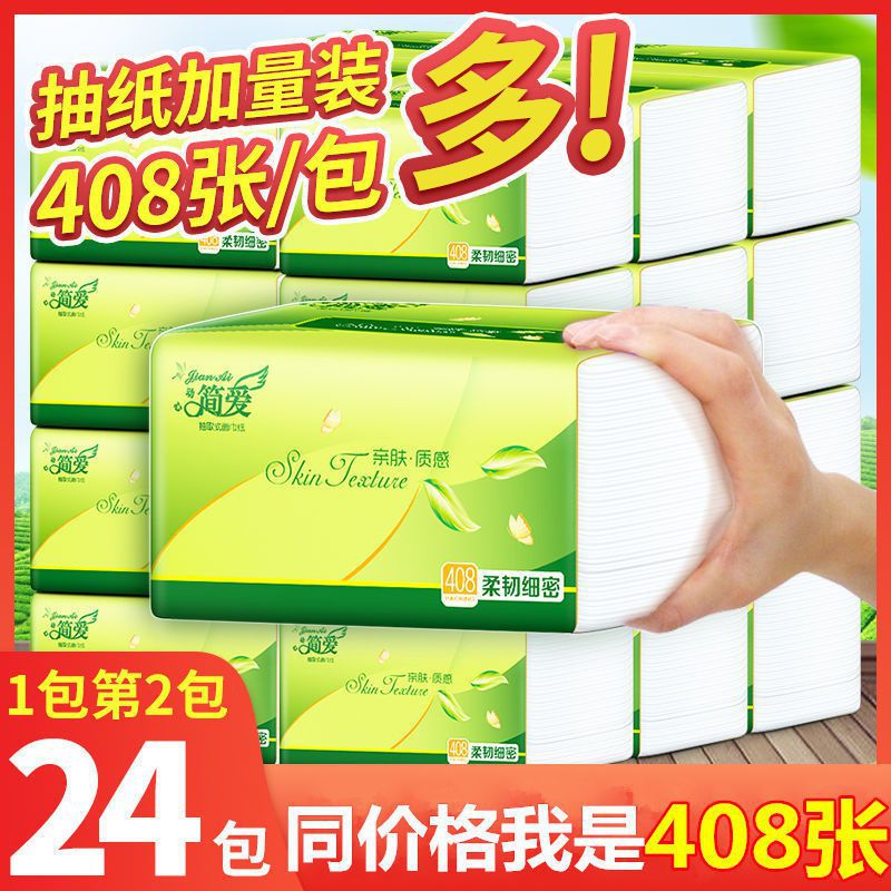 【加量装408张】简爱抽纸整箱批发原木家用餐巾纸妇婴抽纸巾实惠|ru