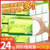 【加量装408张】简爱抽纸整箱批发原木家用餐巾纸妇婴抽纸巾实惠|ru