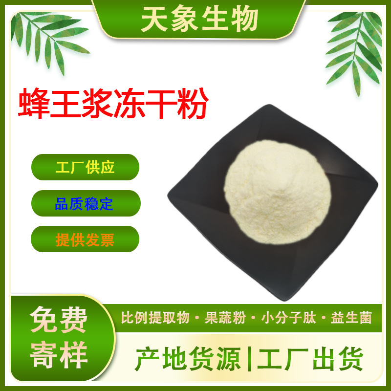 葵烯酸 蜂王浆冻干粉食品级蜂王浆粉10-HDA蜂王浆提取物量大优惠