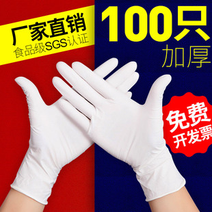 Disposable gloves nitrile food grade catering kitchen household waterproof nitrile latex rubber thickened factory wholesale