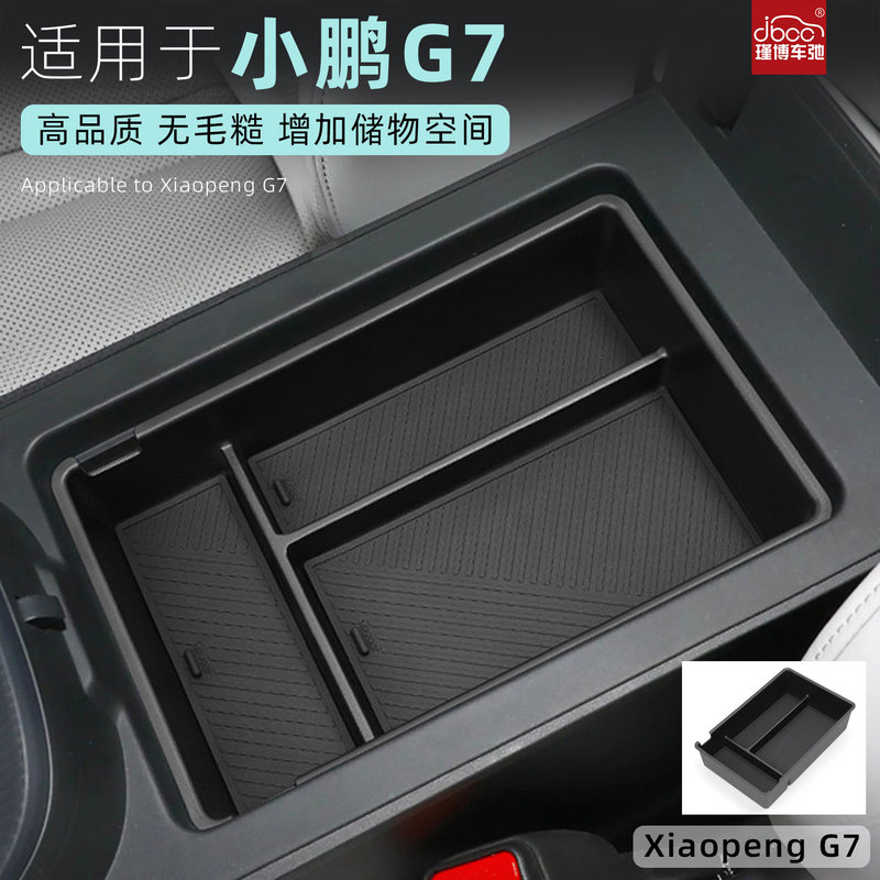 适用于小鹏G7扶手箱储物盒中控隔层收纳盒改装配件置物盒用品内饰|undefined