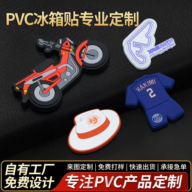 定制pvc卡通冰箱贴家用磁性贴国潮旅游景点纪念品礼品冰箱磁吸贴