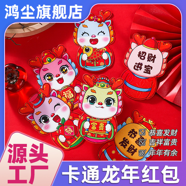 [2024 Dragon Year Cartoon red sobres] láser de forma especial creativo tridimensional Año Nuevo rojo sobre lindo Festival de Primavera sello de regalo