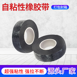 J-20 High Pressure Waterproof Insulating Self-Adhesive Tape Black Electrical Waterproof Glue Self-Adhesive Tape High Pressure Self-Adhesive Tape Can Be Customized