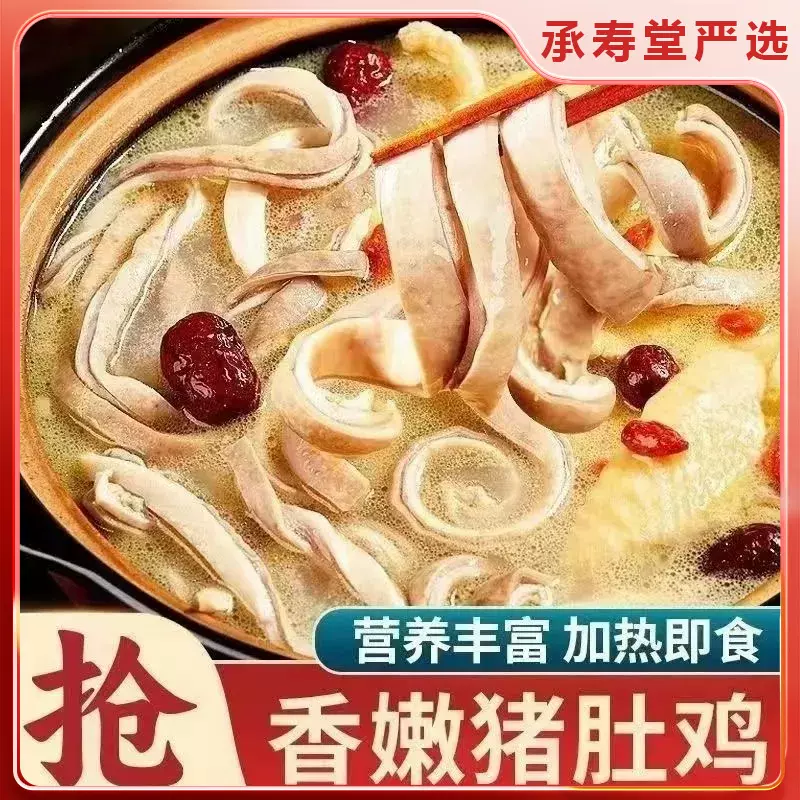 正宗猪肚鸡半成品加热即食预制家常菜胡椒肚包鸡汤速食年夜饭新鲜