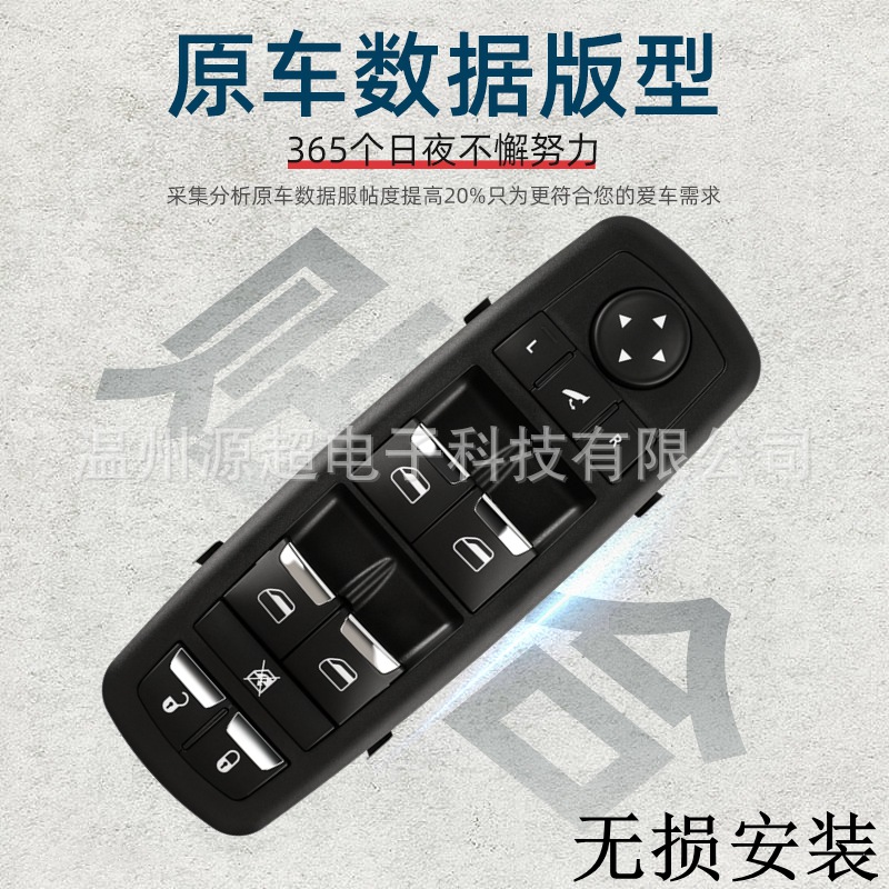 670025406 is suitable for the Maserati Quattroporte, Ghibli, Levante window regulator switch 670010305