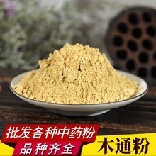 木通粉中药材批发现磨优质川木通粉三叶木通片粉关木通粉产地直销
