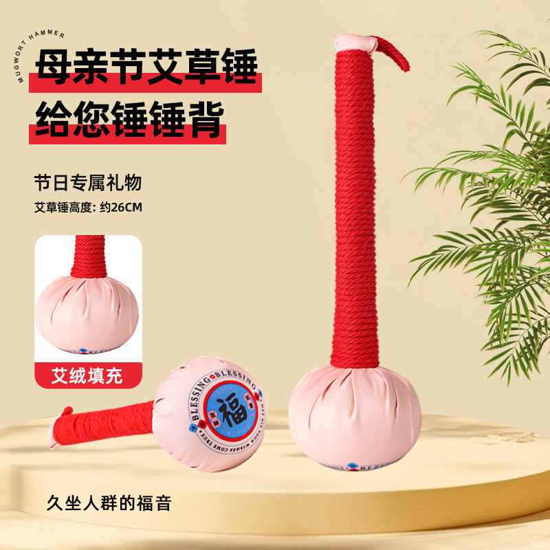 艾草锤手礼艾锤棒送同事长辈按摩养生艾灸捶礼伴手礼教师节|undefined
