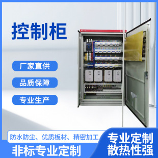 Factory processing outdoor switch cabinet complete set control distribution box low voltage distribution cabinet power Cabinet stainless steel control box