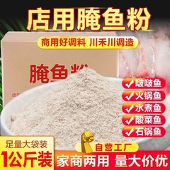 塩漬け魚粉商用塩漬け魚料1000g塩漬け魚塩漬け魚粉水煮魚石鍋魚柔らかい魚粉