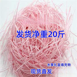 20斤水果礼盒包装快递打包填充防震彩色厚纸丝拉菲草源头工厂批发