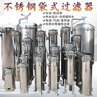 Stainless Steel Bag Filter for Filtering Red Wine, White Wine, Food, Medicine, Chemical Industry, Commercial Filter, Multi-Bag Type