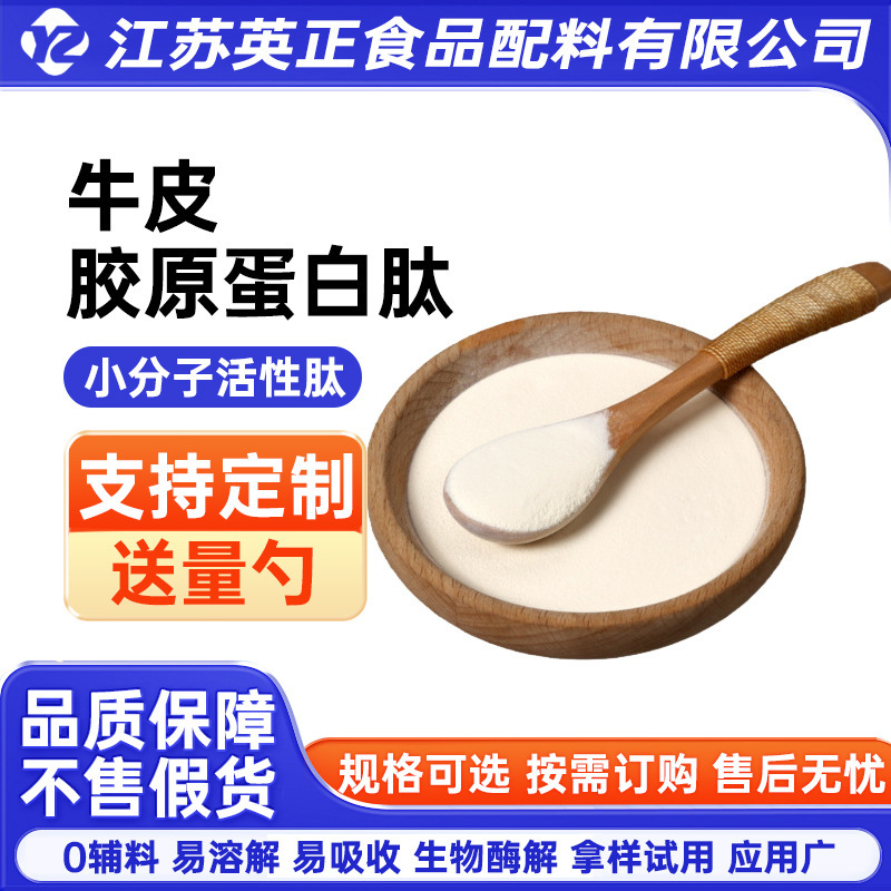 Beef Collagen Peptide Small Molecule Peptide Beef Collagen Peptide Powder Collagen Peptide Peptide Powder