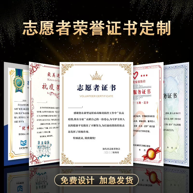 志愿者服务荣誉证书防控抗疫贡献奉献捐赠爱心公益表彰颁奖荣誉奖
