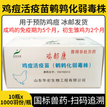 华宏鸡都康鸡痘活疫苗鹌鹑化弱毒株鸡用兽药家禽鸽痘疫苗小鸡疫苗