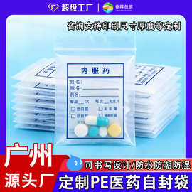 pe透明可书写胶囊分药内服药西药塑料包装自封袋一次性医药密封袋