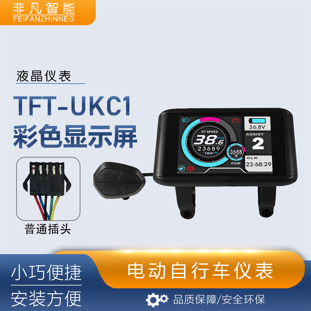 Pantalla a color TFT-UKC1 transfronteriza 36V 48V 60V 72v compatible con la exhibición del ebike 52V