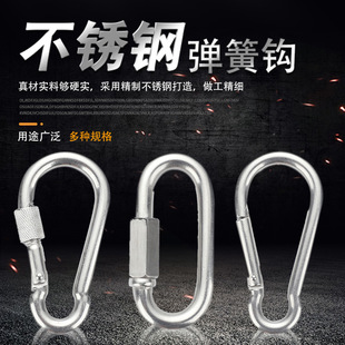 304 Stainless Steel Spring Buckle Carabiner Quick Connection Ring with Female Connection Buckle Chain Safety Buckle Accessories