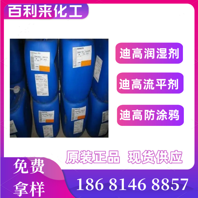 迪高TEGO-435流平剂用于辐射固化涂料改善耐刮擦性TEGO435