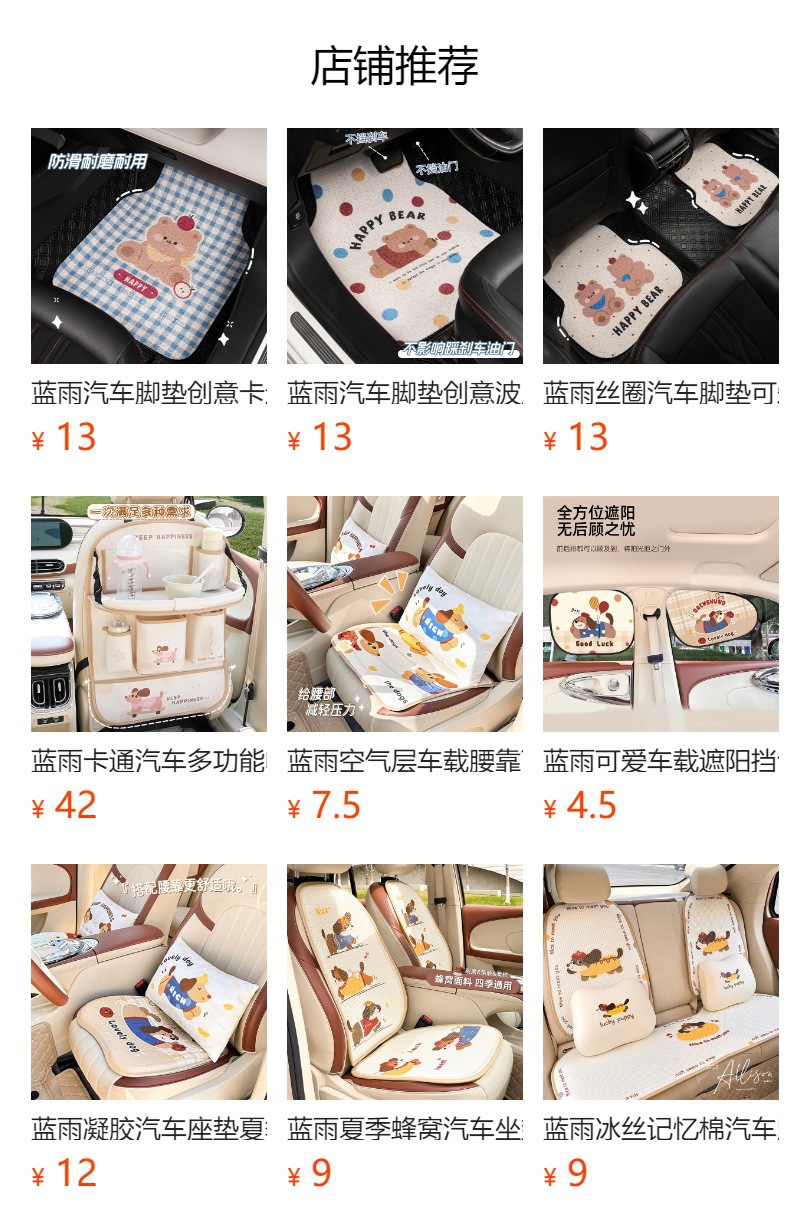 预览状态下无法点击,发布后,可点击跳转到对应的商品页面 Blue Rain's New Car Floor Mats, Creative Cartoon Puppy Silk Loop Floor Mats, Easy to Care For, Can Be Cut, Wholesale Car Floor Mats