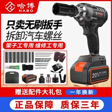哈博锂电池冲击充电电动扳手脚手架工具电动风炮多功能汽修套筒