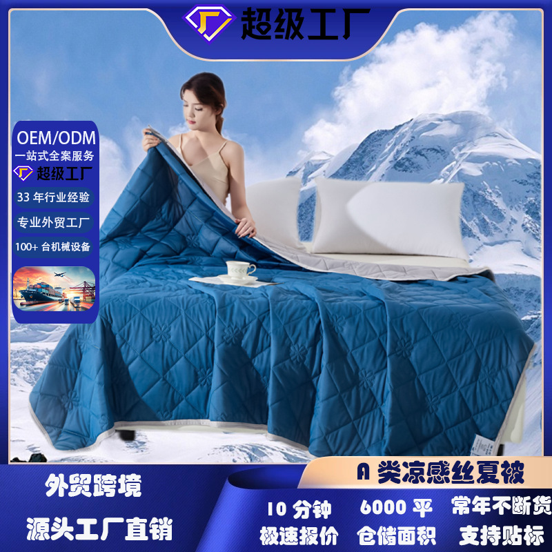 2025 new temu Xiyin cross-border foreign trade year-round continuous shipment of mint silk ice cream cool silk air conditioning