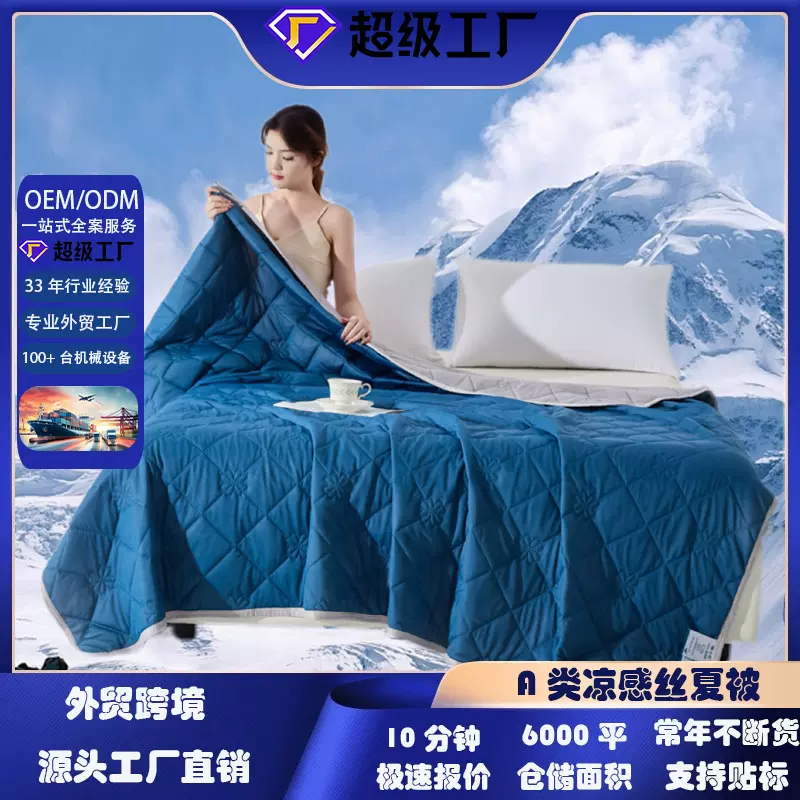 2025新款temu希音跨境外贸常年不断货薄荷丝冰淇淋凉感丝空调被