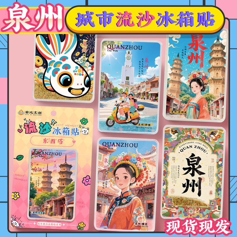 文创泉州开元寺蟳埔簪花特色旅游景区流沙流麻亚克力冰箱贴纪念品|undefined