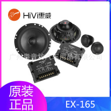 惠威汽车音响EX-165车载6.5寸两分频套装喇叭扬声器改装