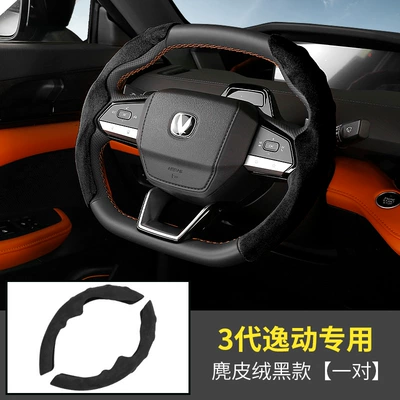 Qiyuan Q05 steering wheel cover — Steering wheel cover - the-third-generation-yidong-special-card-holder-suede-black-1-pair-38cm
