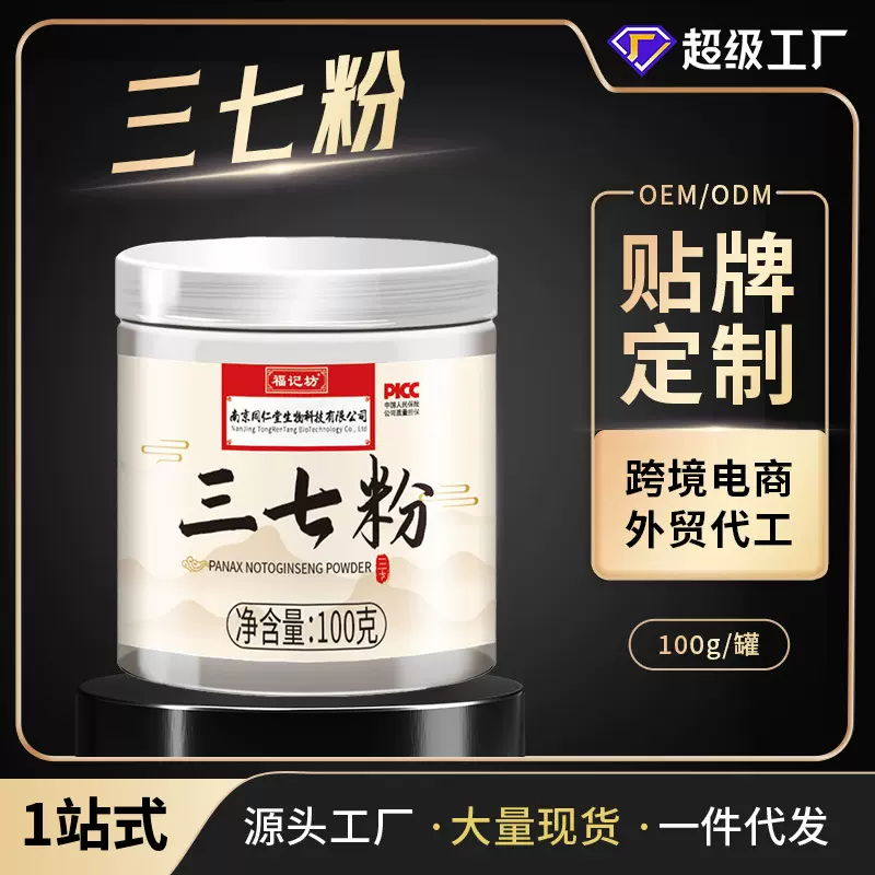 南京同仁堂福记访三七粉纯三七粉正品瓶裝代加工贴牌定制OEMODM